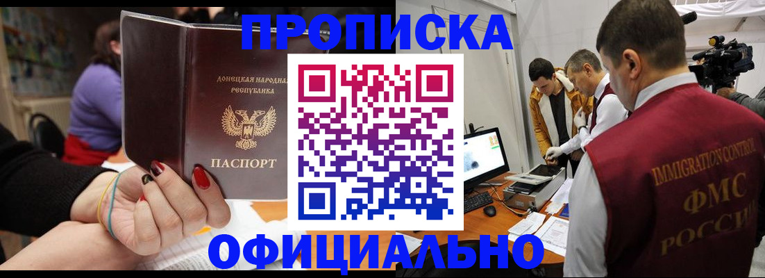 прописка в Поворино