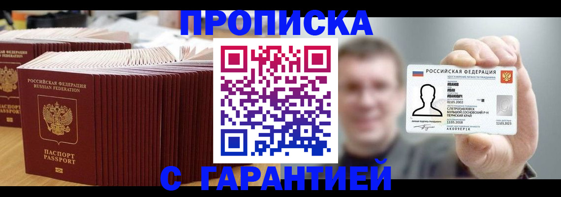 временная прописка в Поворино