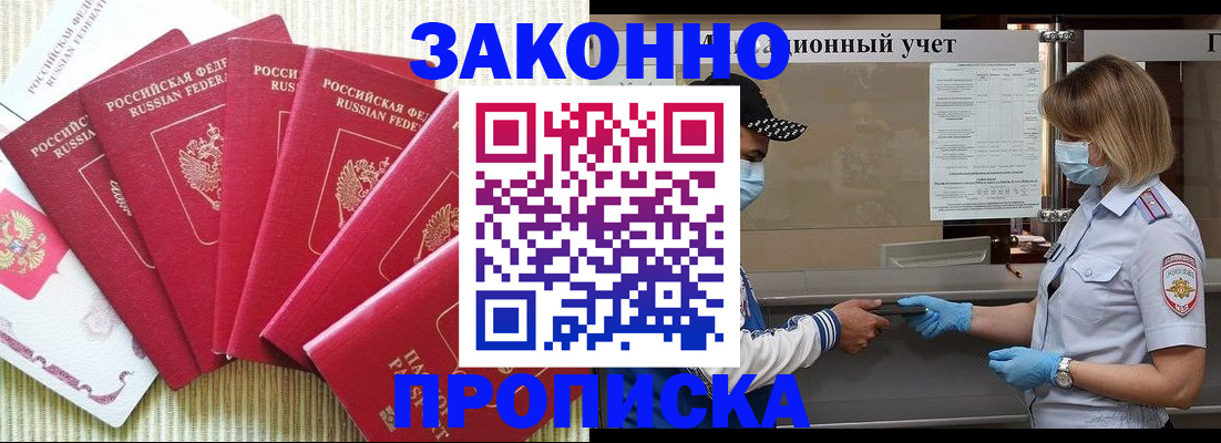 прописка для военкомата в Поворино
