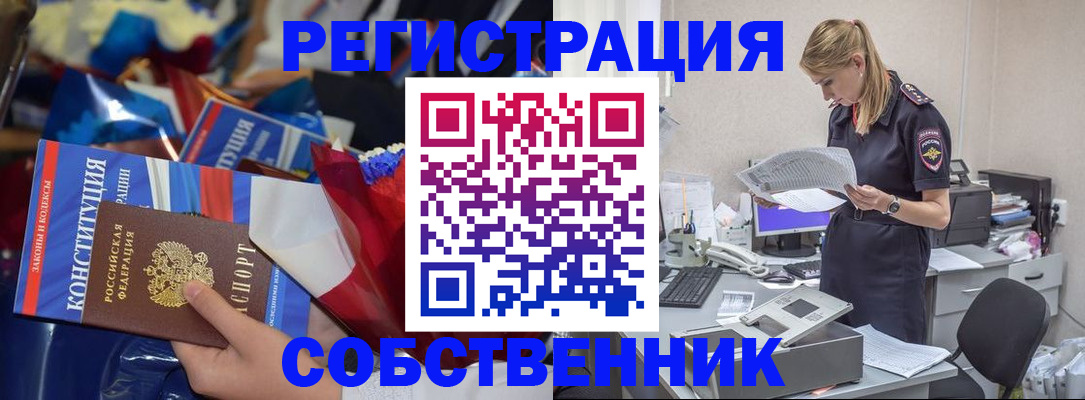 прописка ребенка в Поворино