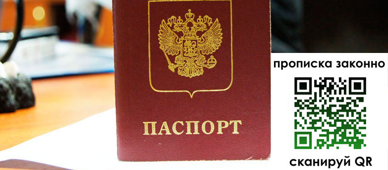 регистрация в Поворино прописка в Поворино